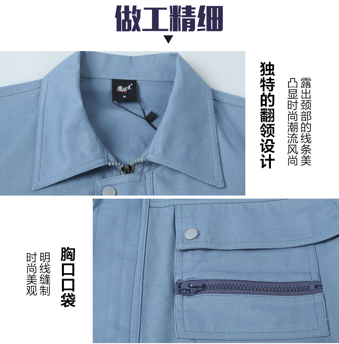 建筑工工作服的做工细节